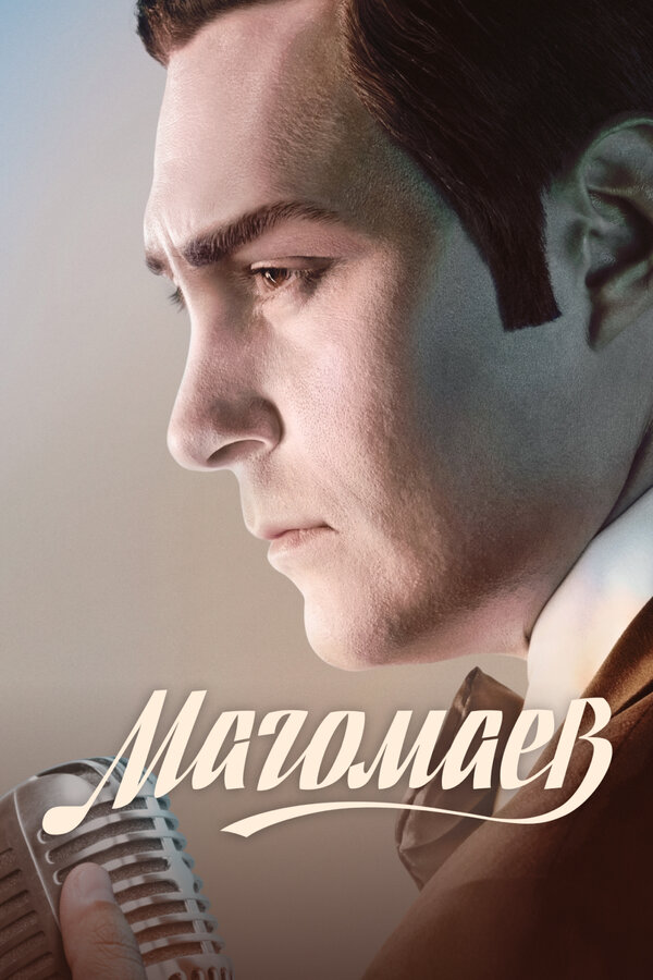 Магомаев сериал 2020 смотреть онлайн бесплатно в хорошем качестве HD